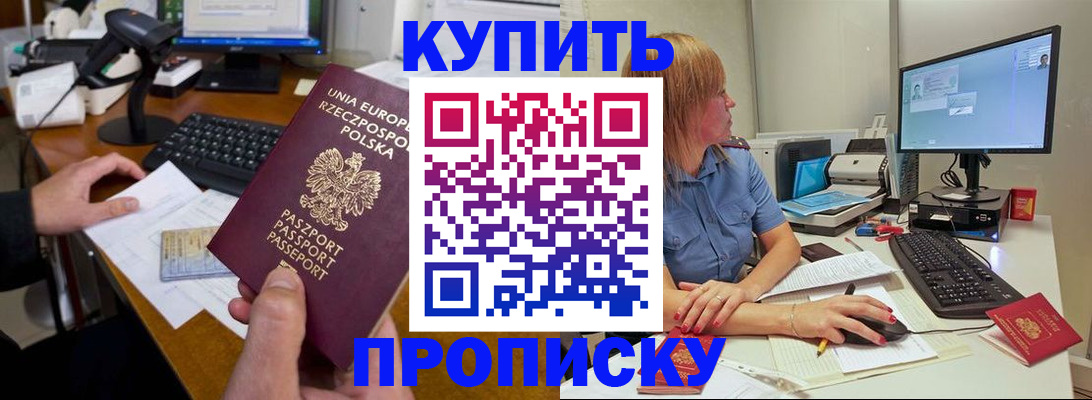 прописка штамп в Петровск-Забайкальском