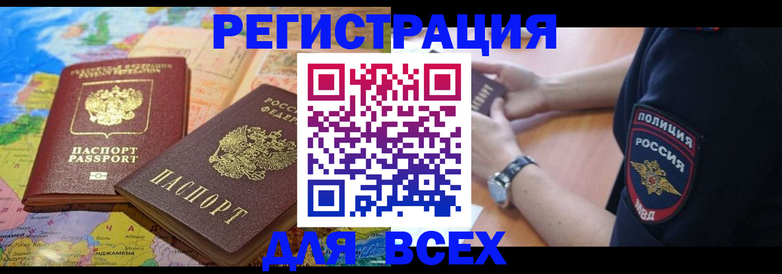 временная прописка в Петровск-Забайкальском