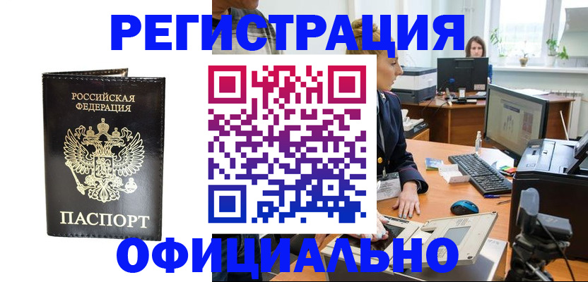 где прописаться в Петровск-Забайкальском